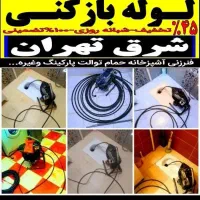 لوله بازکن پیروزی نیرو هوایی آهنگ خاوران (کل شرق)