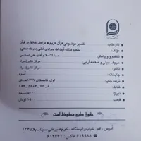 کتاب تفسیر موضوعی دوره ۱۵ جلدی|کتاب و مجله آموزشی|آمل, |دیوار