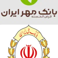 وام ملی مهربانی/مهر ایران