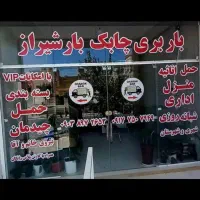 نیازمند کارگر باربری|استخدام حمل و نقل|شیراز, رکن‌آباد|دیوار