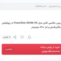 دوربین عکاسی کانن مدل PowerShot SX540 HS