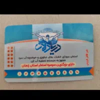 کارت استخر دریادلان