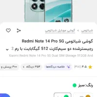 Note 14 pro 5g|موبایل|خوی, |دیوار