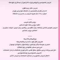 تدریس خصوصی کلیه دروس