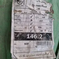 پلاستیک گلخانه (سمن پلاست)