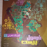 فرمول  ۲۰ فیزیک تجربی دوازدهم