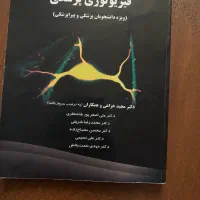 کتاب فیزیولوژی پزشکی دکتر مجید خزاعی