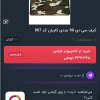 کیف سی دی|فیلم و موسیقی|فولادشهر, مسکن مهر فولادشهر|دیوار