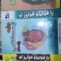 کتاب فولیتو|کتاب و مجله آموزشی|نیریز, |دیوار