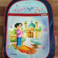 کیف کوله پشتی پیش دبستان۱۶۰دبستان دبیرستان۳۰۰مدرسه|کیف، کفش، کمربند|قم, گذر قلعه|دیوار