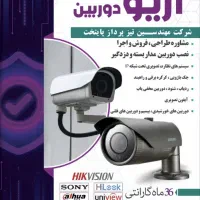 کار اموز سیستم های نظارتی حفاظتی امنیتی