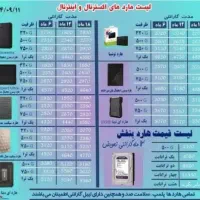 هارداکسترنال واینترنال 500گیگ تا۸ترا با گارانتی 18