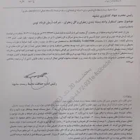 سرمایه گذاری و شراکت در شرکت زعفران|استخدام مالی، حسابداری، حقوقی|مشهد, کشف|دیوار