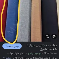 موکت ساده