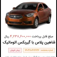 حواله شاهین پلاس