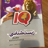 کتاب زیست شناسی دهم iQ انتشارات گاج