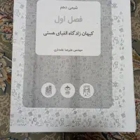 کتاب تست شیمی زیر قیمت|کتاب و مجله آموزشی|اصفهان, شفق|دیوار