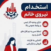 نیرو اداری خانم