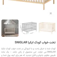 تخت کودک و تخت کنار مادر ایکیا|تخت و صندلی بچه|تهران, اختیاریه|دیوار