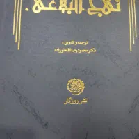 نهج‌البلاغه