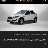 حواله اطلس gl