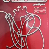 کتاب کنکوری زیست شناسی دهم تجربی