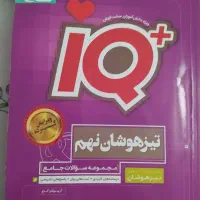 کتاب های تیزهوشان
