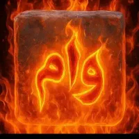 وام مهربانی 260 ملیون 18ماهه