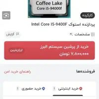 مادربورد باندل i5 نسل ۹|قطعات و لوازم جانبی رایانه|کرج, عظیمیه|دیوار