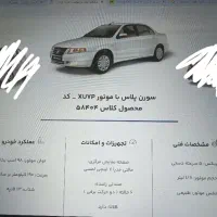 حواله سمند سورن پلاس با موتور XU۷P