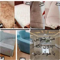 مبلشویی قدس مبل شویی نظافت راه پله شستشوی شیشه|خدمات نظافت|مشهد, احمدآباد|دیوار