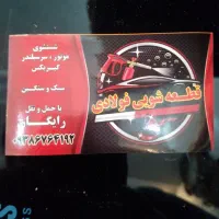 قطعه شویی مکانیکی