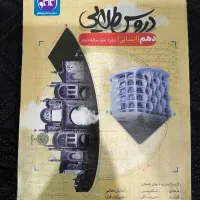 دروس طلایی دهم انسانی