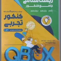 کتاب‌ کنکوری نو|کتاب و مجله آموزشی|بجنورد, |دیوار