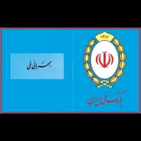 امتیاز وام مهربانی