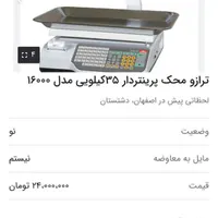 فروش ترازو لوازم خانگی ابزار لوازم جانبی|فروشگاه و مغازه|اصفهان, دشتستان|دیوار