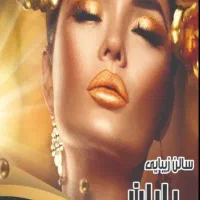 سالن زیبایی باران خیابان تکاوران