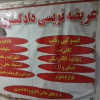 کافی نت و عریضه نویسی|فروش دفتر کار، اتاق اداری، مطب|سوسنگرد, |دیوار