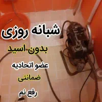 لوله بازکن کل مشهدباضمانت فنرزنی چاه بشرط*شبان روز