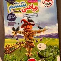 کتاب خیلی سبز ریاضی ششم|کتاب و مجله آموزشی|مشهد, فرهنگ|دیوار