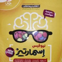 کتاب اسمارتیز نو نیوفیس استفاده نشده