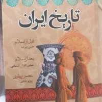 کتاب تاریخ ایران