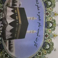 حج عمره