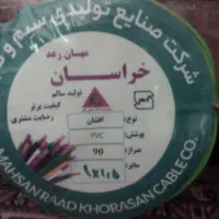 سیم  خراسان