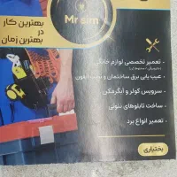 تعمیرات تخصصی لوازم خانگی در محل و در محل شما