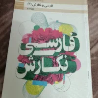 کتاب عمومی پایه دوازدهم|کتاب و مجله آموزشی|قم, شهرک سازمان آب|دیوار