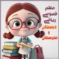 معلم خصوصی یزد