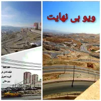واحد ۸۵ متری ۲ خوابه- فاز5-با ویو فوق العاده