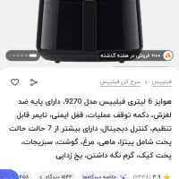 سرخ کن بدون روغن فیلیپس|اجاق گاز و لوازم برقی پخت‌وپز|کرج, اتحاد|دیوار