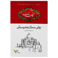 چای دوغزال ساده - چای گلستان ۵۰۰ گرمی ساده و عطری|خوردنی و آشامیدنی|تهران, افسریه جنوبی|دیوار